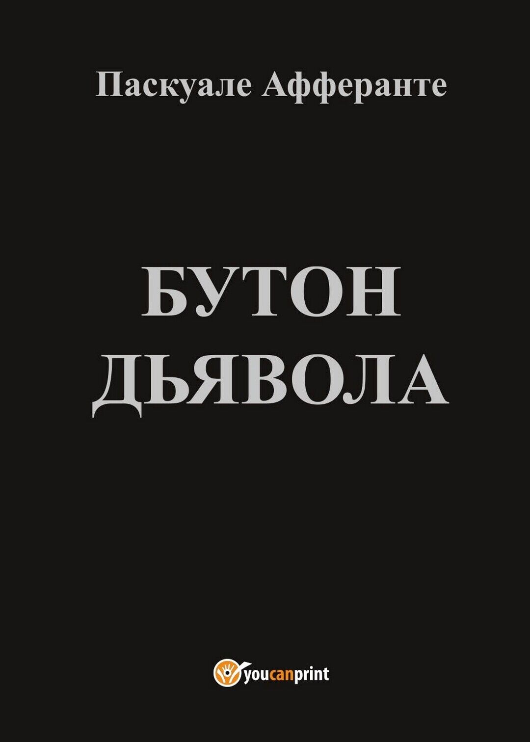 Il bocciolo del diavolo (versione in lingua russa)  di Pasquale Afferrante