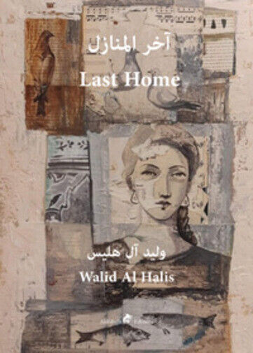 My last home. Ediz. araba e inglese di Walid Al Halis,  2019,  Ali Ribelli Edizi
