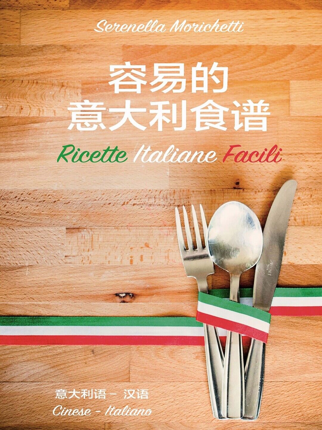 Ricette Italiane Facili  di Serenella Morichetti,  2020,  Youcanprint