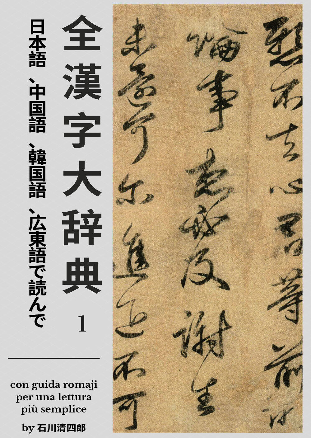 Zen Kanji Dai Jiten [Nihongo, Chuugokugo, Kankokugo, Kantongo de Yonde] Dai Ichi