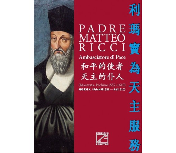 利玛窦神父 - PADRE MATTEO RICCI - BROSSURA di Curia Vescovile, 2016, Edizioni03