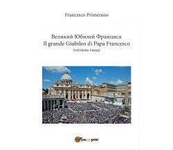 Il grande Giubileo di Papa Francesco (versione russa)	 di Francesco Primerano