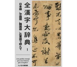 Zen Kanji Dai Jiten [Nihongo, Chuugokugo, Kankokugo, Kantongo de Yonde] Dai Ichi